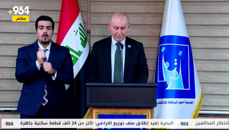 مباشر.. المفوضية تعلن النتائج النهائية للانتخابات
