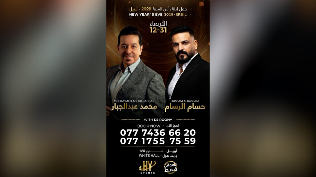 محمد عبد الجبار "دويو" مع حسام الرسام في أربيل رأس السنة والحفلة للعوائل