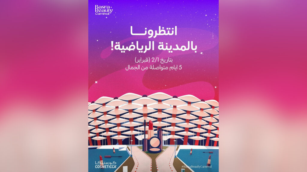 حفل موسيقي وفعاليات عن الجمال.. 5 أيام "بيوتي" في البصرة