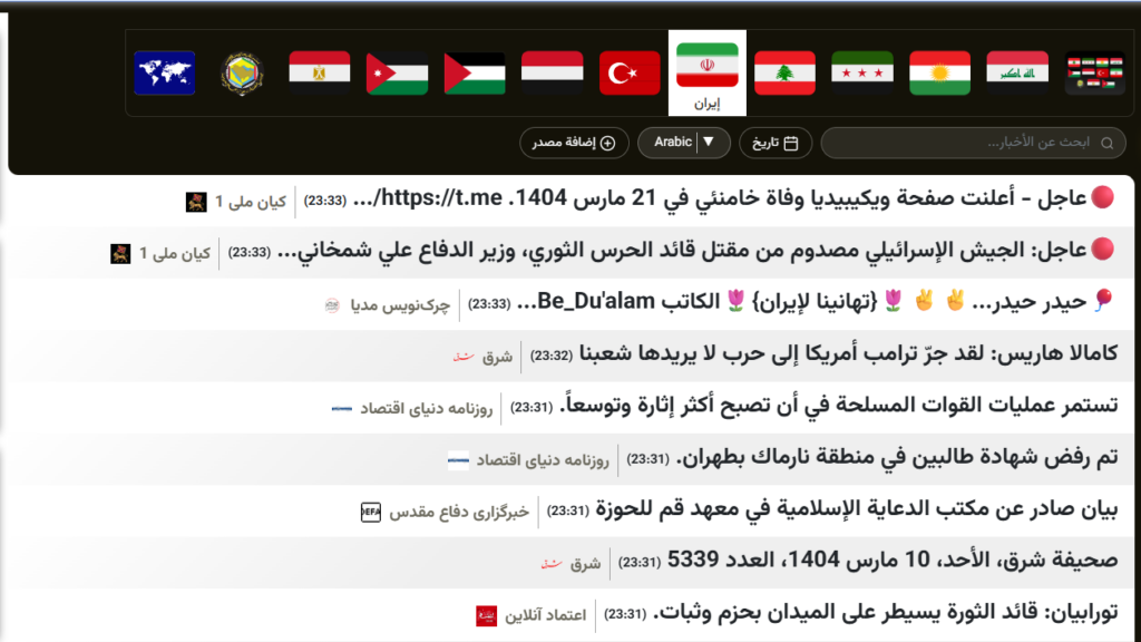 أحداث إيران أولاً بأول مترجمة إلى اللغة العربية من 100 مصدر إيراني