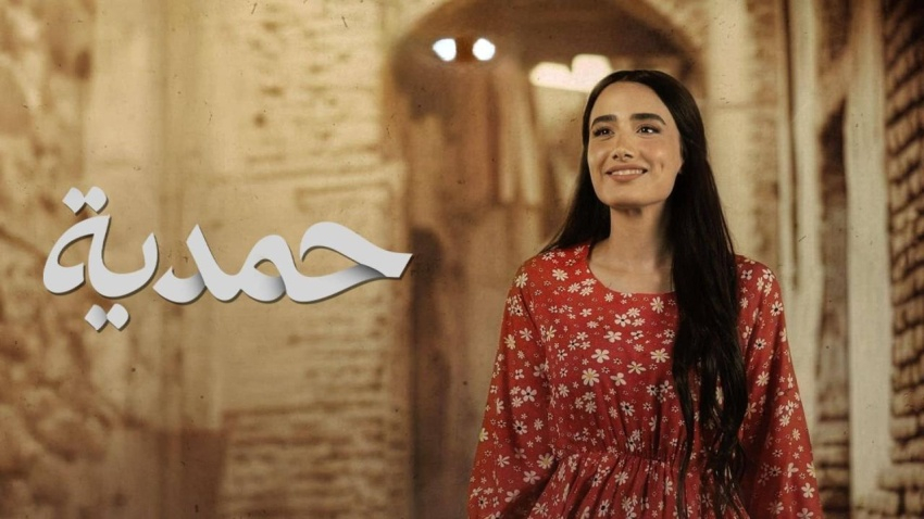 منع بث مسلسل "حمدية" على MBC عراق.. على ذمة النائب علي الكناني