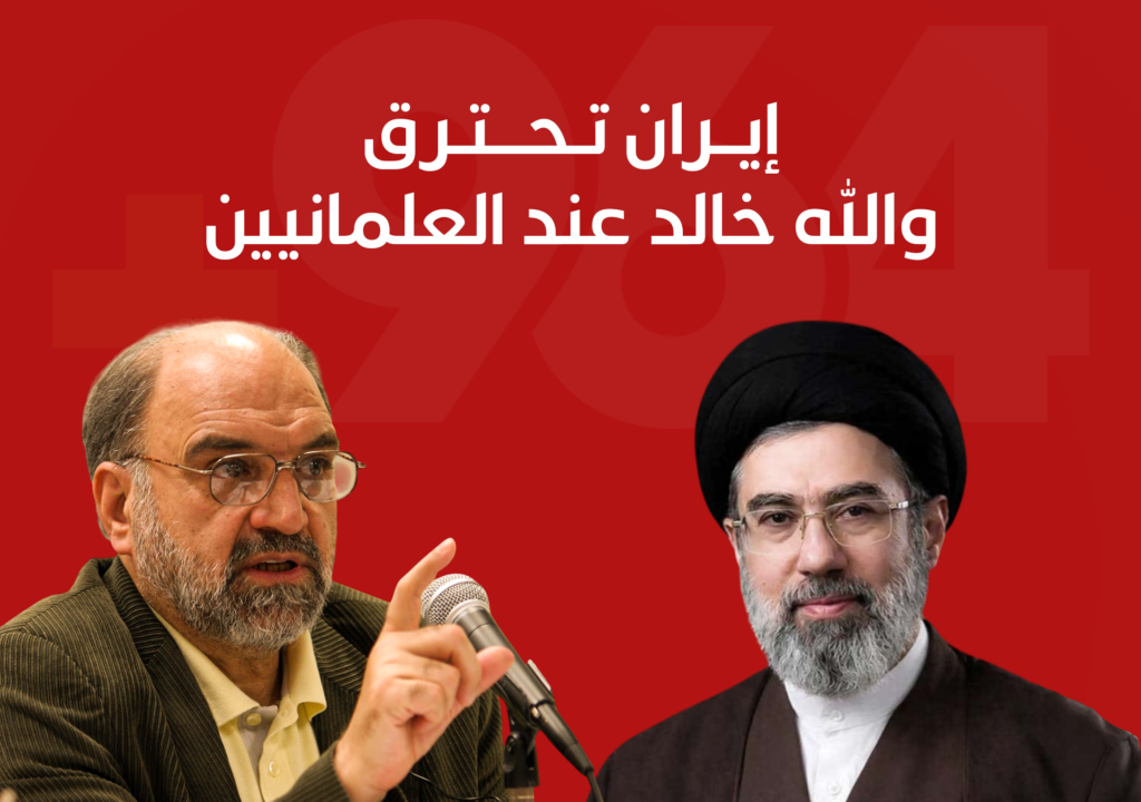 فيلسوف طهران لمجتبى خامنئي: العلمانيون أحباب الله وصفعة الأيام تحرق إيران