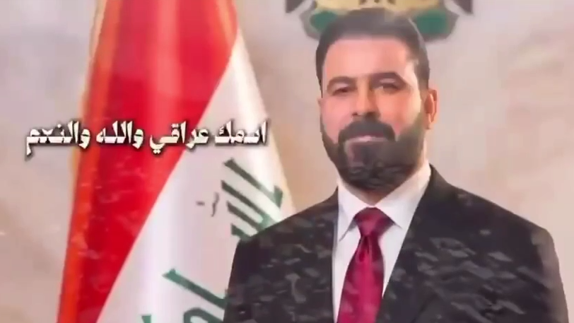 "شكد حلو هالاسم".. أول أغنية لرئيس الوزراء العراقي علي الزيدي