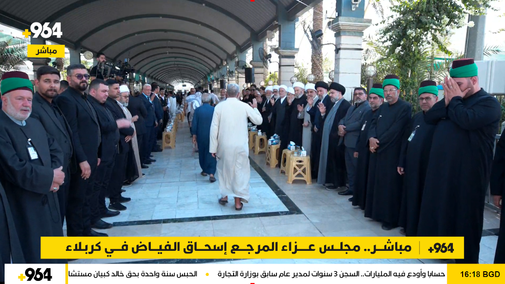 بث مباشر.. مجلس عزاء المرجع محمد إسحاق الفياض في كربلاء