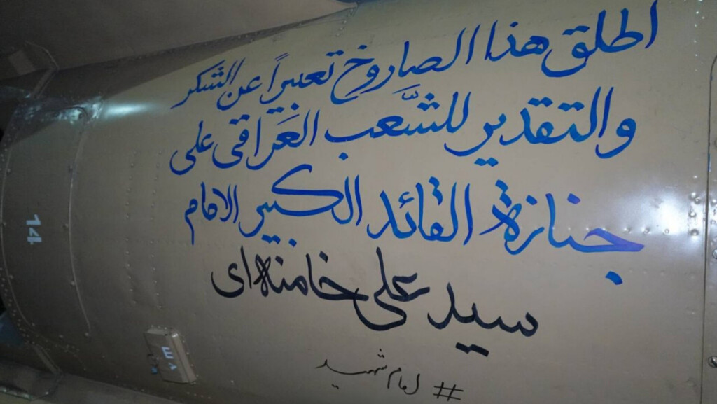 إيران تطلق صاروخاً خُطت عليه عبارات تقدير للشعب العراقي