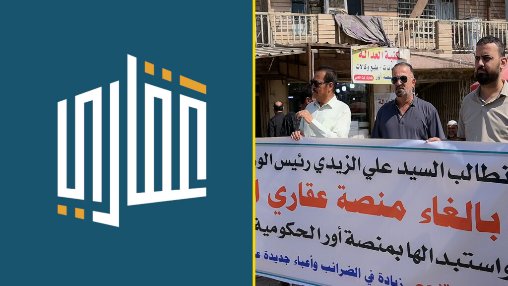 مدينة الصدر تثور على "منصة عقاري" وتطلب تدخل الزيدي: إنها تُقاسمنا أموالنا