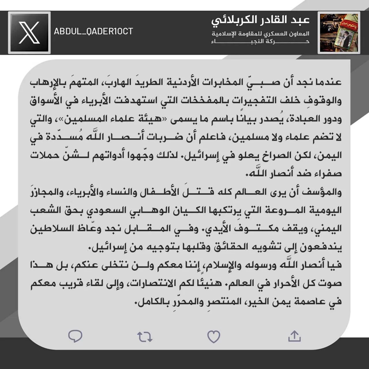 النجباء للحوثيين: معكم ولن نتخلى عنكم.. هنيئاً لكم الانتصارات