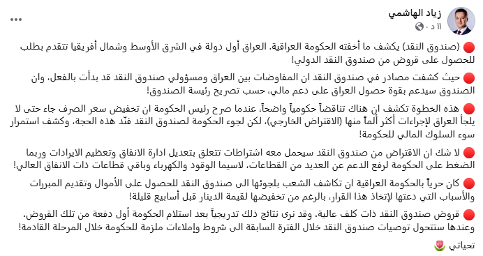 العراق أول دولة تطلب قرضاً من صندوق النقد الدولي.. صارحوا الشعب